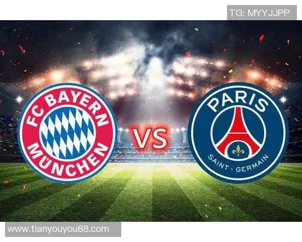 巴黎与拜仁对决分析谁能在欧冠赛场笑到最后