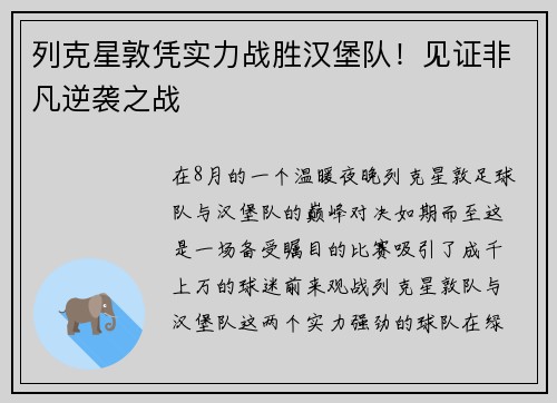 列克星敦凭实力战胜汉堡队！见证非凡逆袭之战