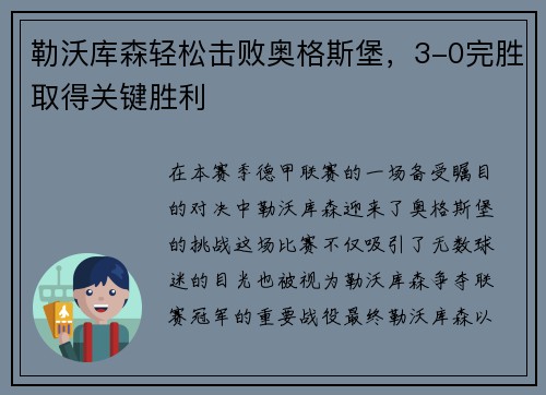勒沃库森轻松击败奥格斯堡，3-0完胜取得关键胜利