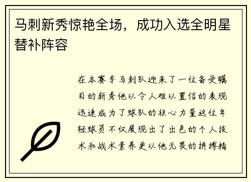 马刺新秀惊艳全场，成功入选全明星替补阵容