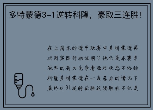 多特蒙德3-1逆转科隆，豪取三连胜！