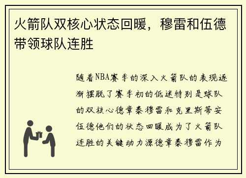 火箭队双核心状态回暖，穆雷和伍德带领球队连胜